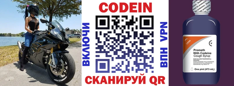 Codein напиток Lean (лин) Рузаевка